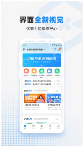 信诚智慧安卓官方版图3