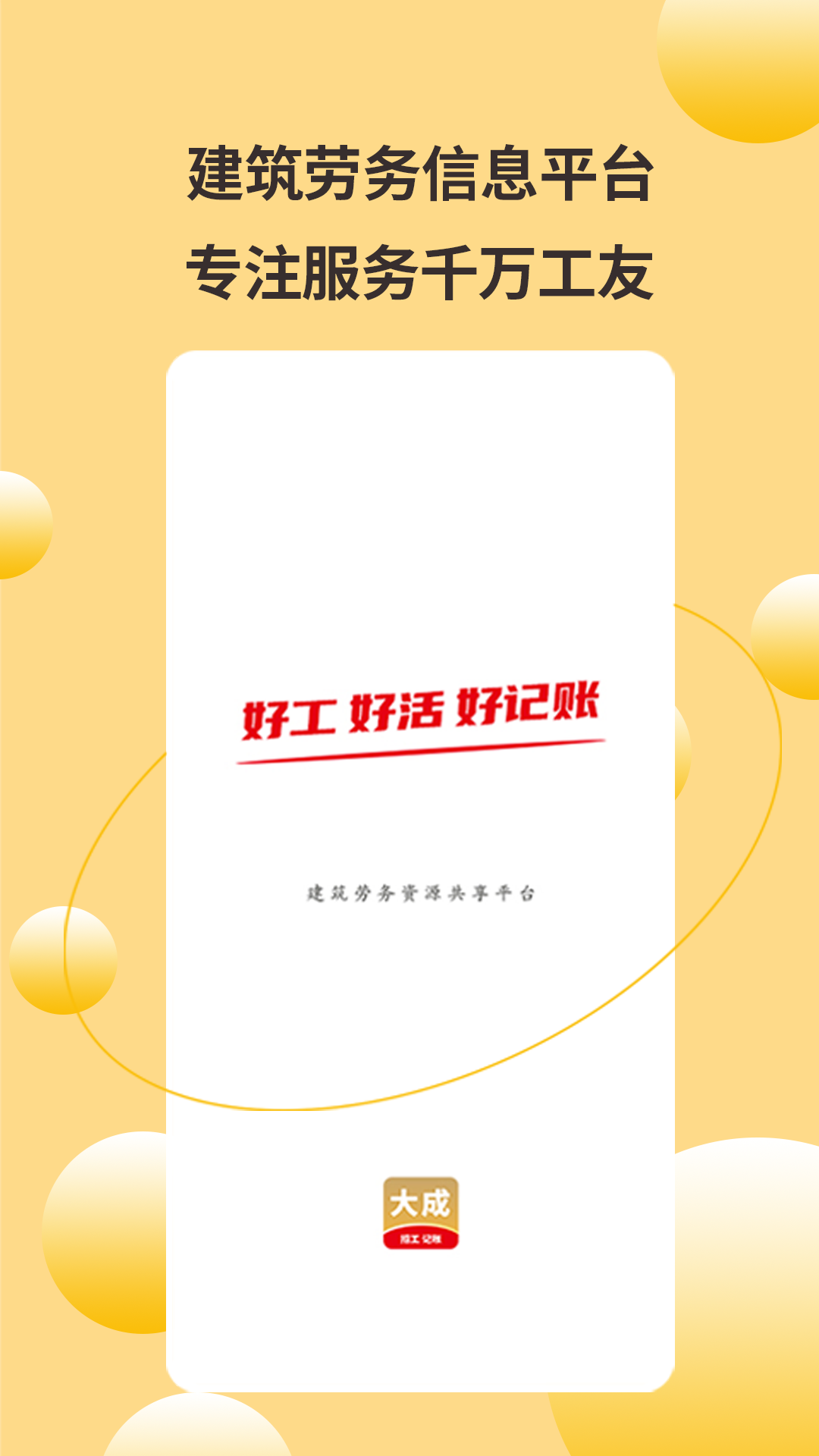 大成工匠招聘最新版