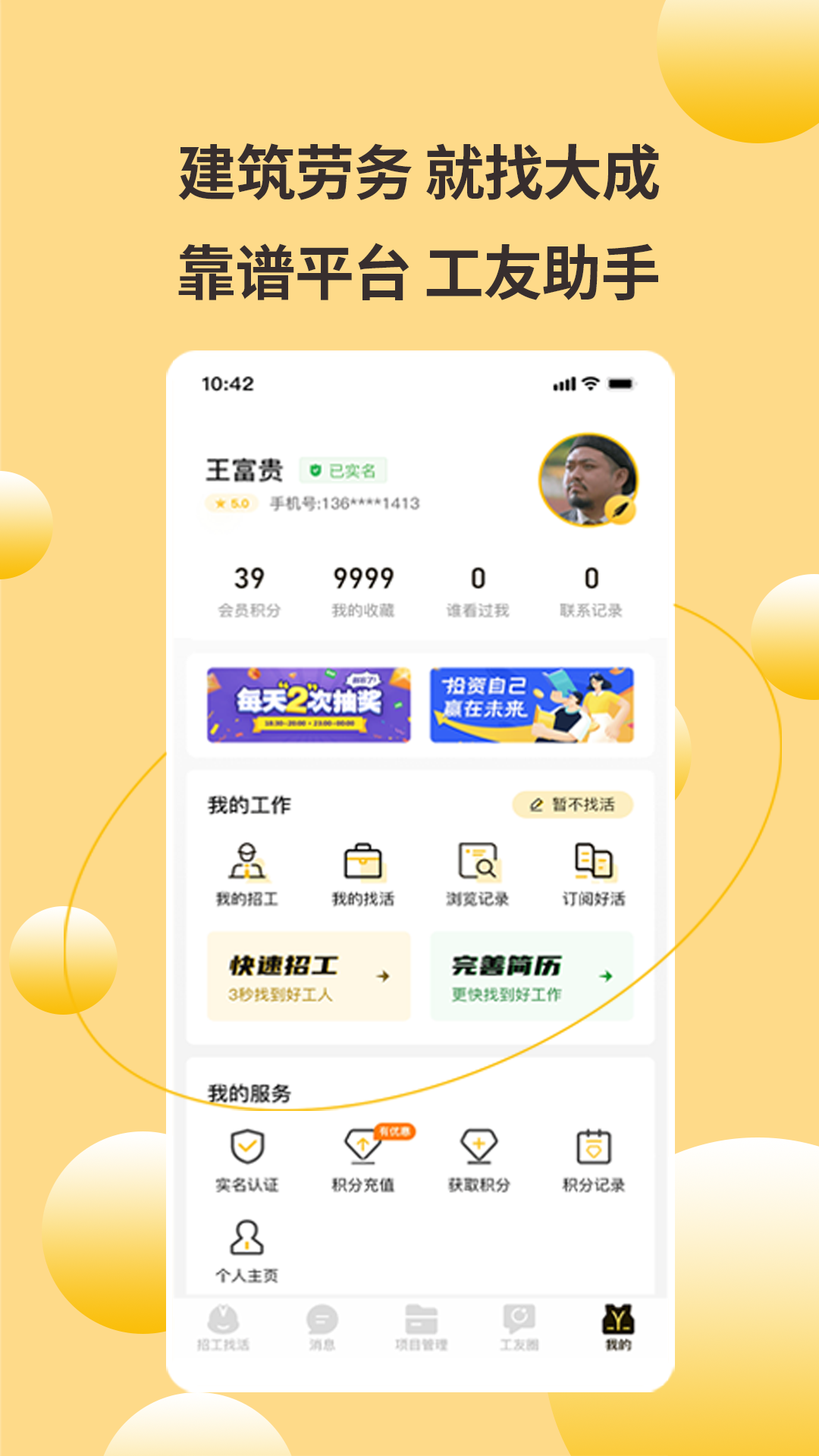 大成工匠招聘最新版