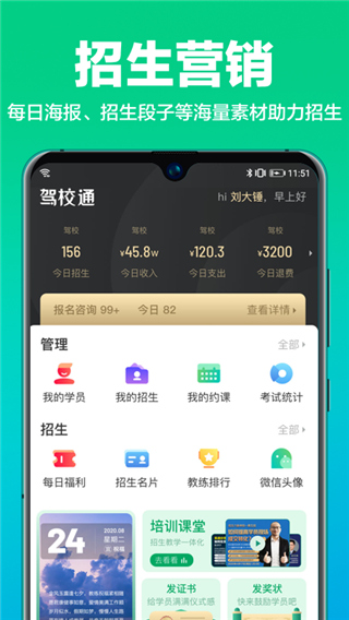 驾校通安卓官方版