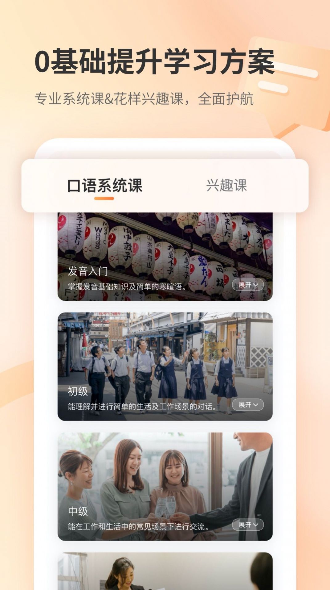 仙栎日语最新免费版