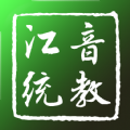 江音统教安卓版