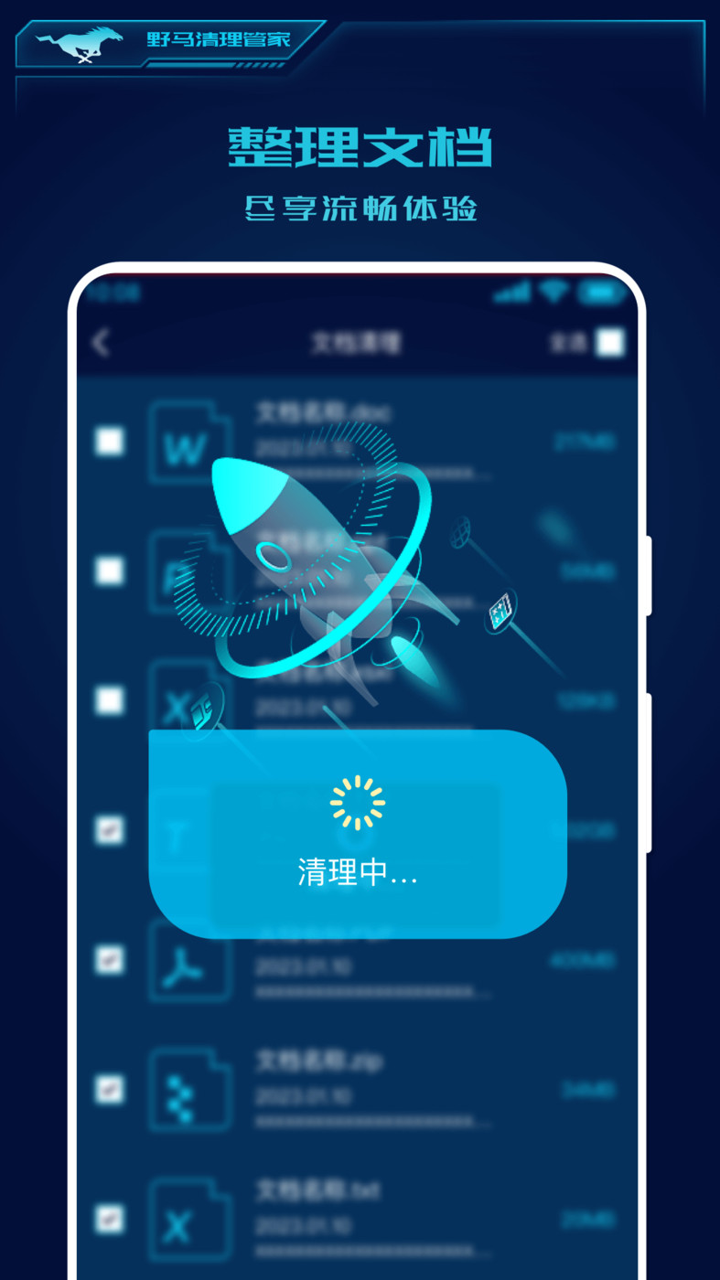 野马清理管家免费版图1