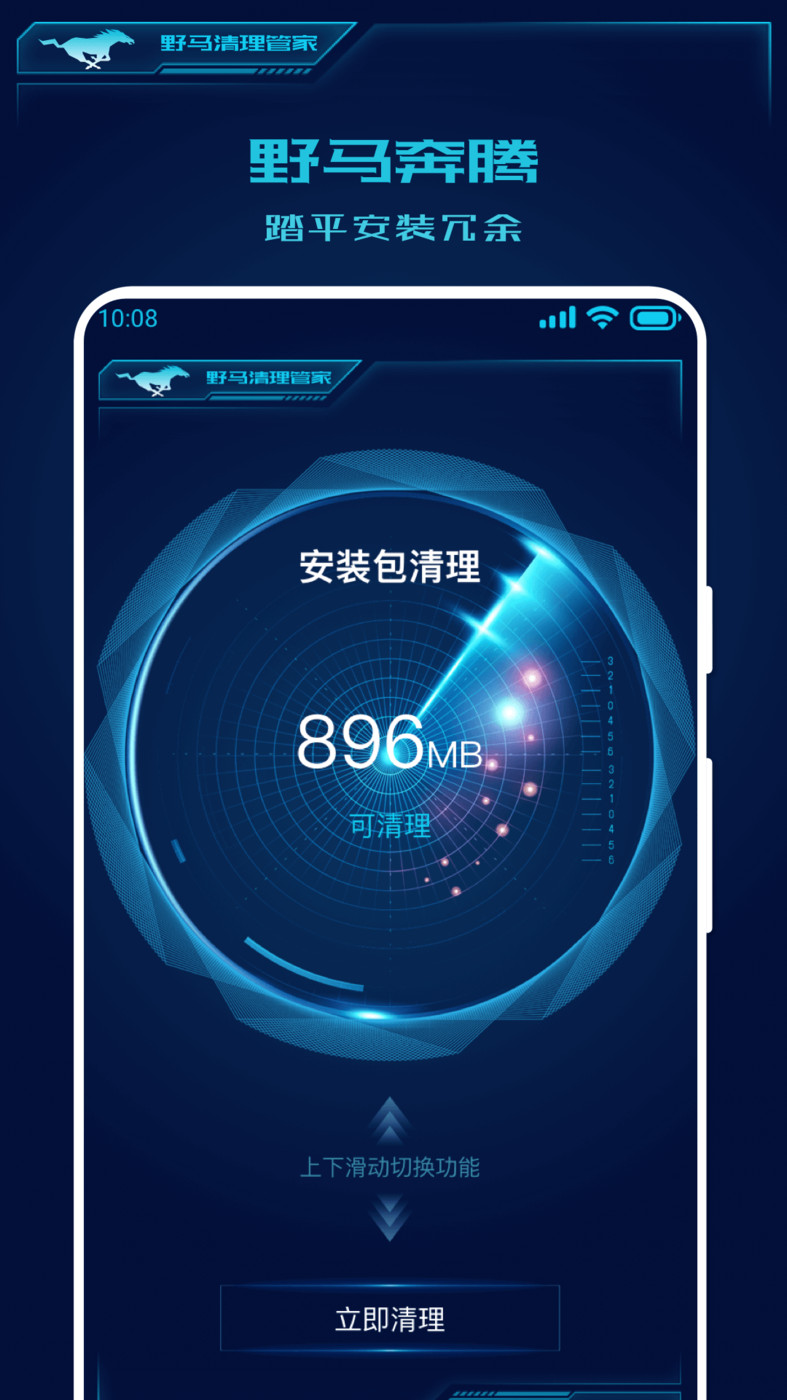 野马清理管家免费版图2
