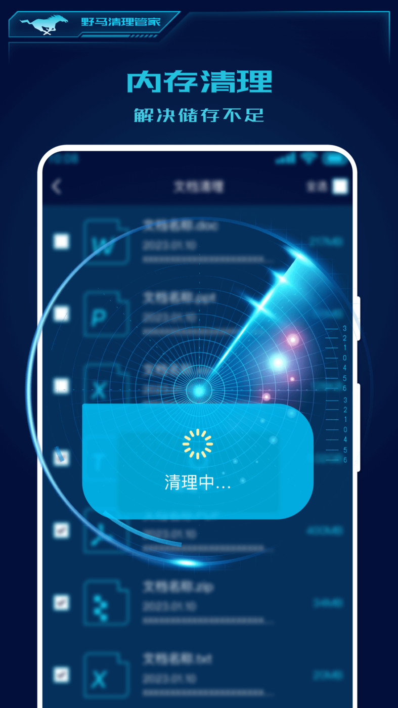 野马清理管家免费版图3