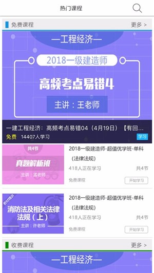 职猿安卓免费版图3