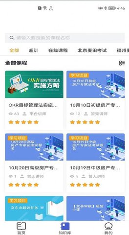 麦田学考平台通用版图2