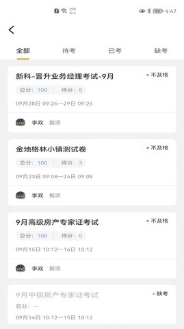 麦田学考平台通用版图3