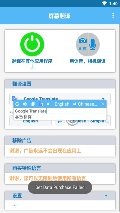 屏幕翻译(3)