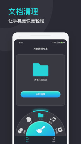 万象清理专家(2)