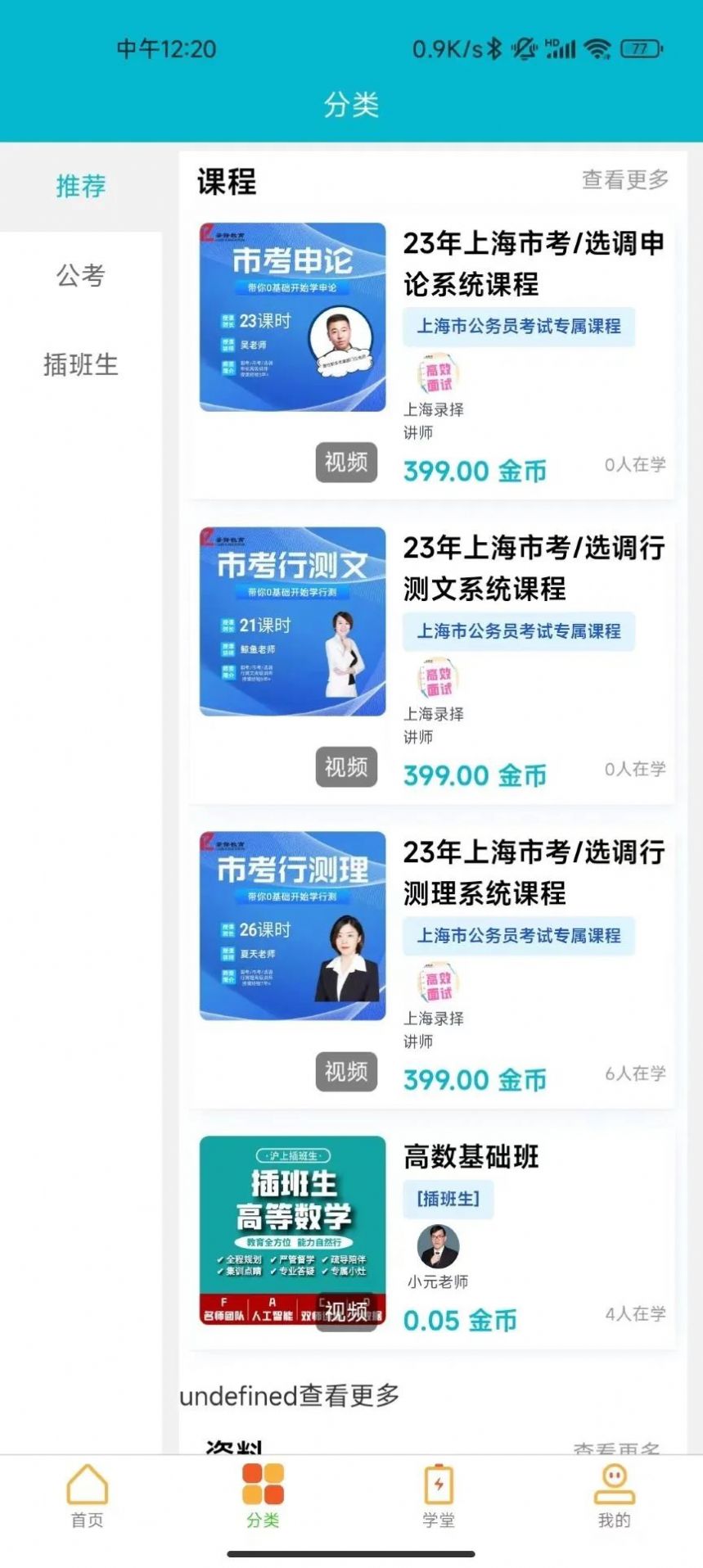 橙成程考研安卓直装版图2