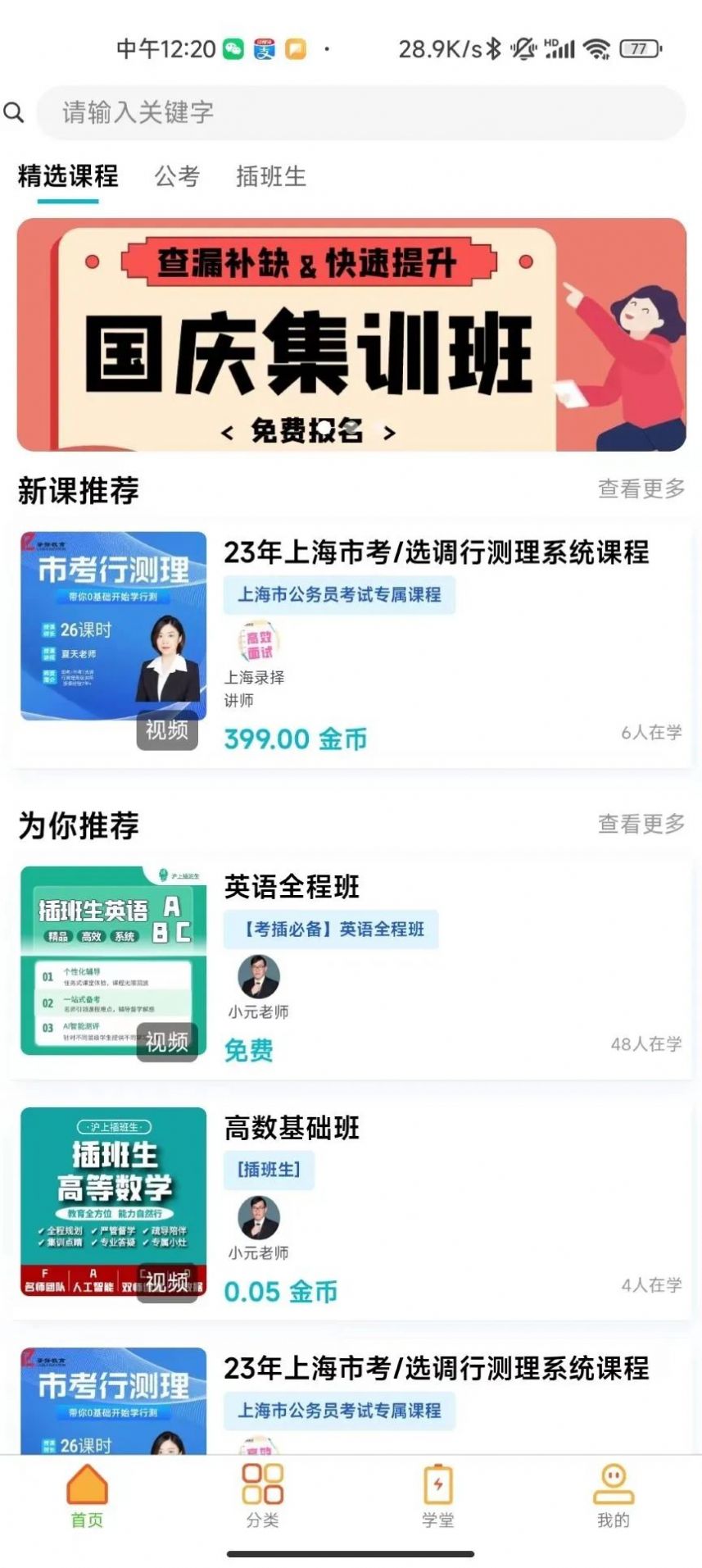 橙成程考研安卓直装版图3
