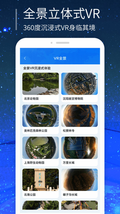 强大3D街景地图手机版图2