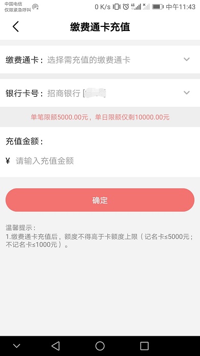 缴费通免费原版图3