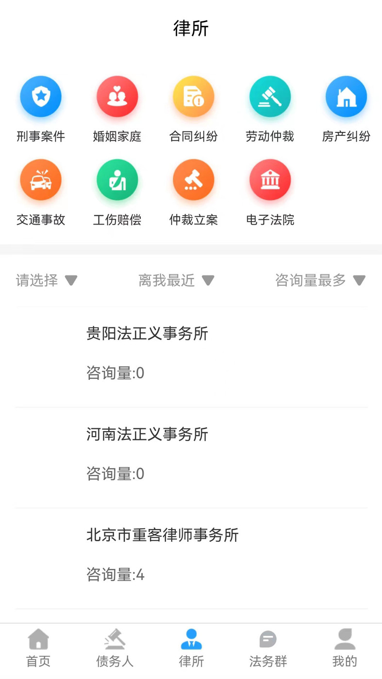 法正义官方版