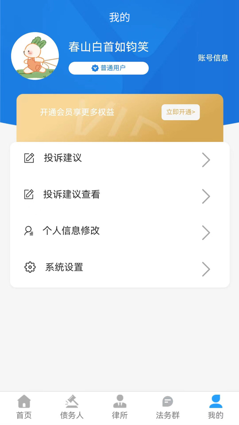 法正义官方版