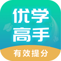 优学高手手机免费版