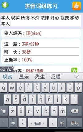 金山打字通软件