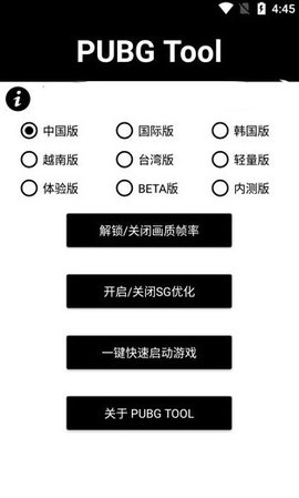 画质助手120帧（PUBG Tool）安卓免费版