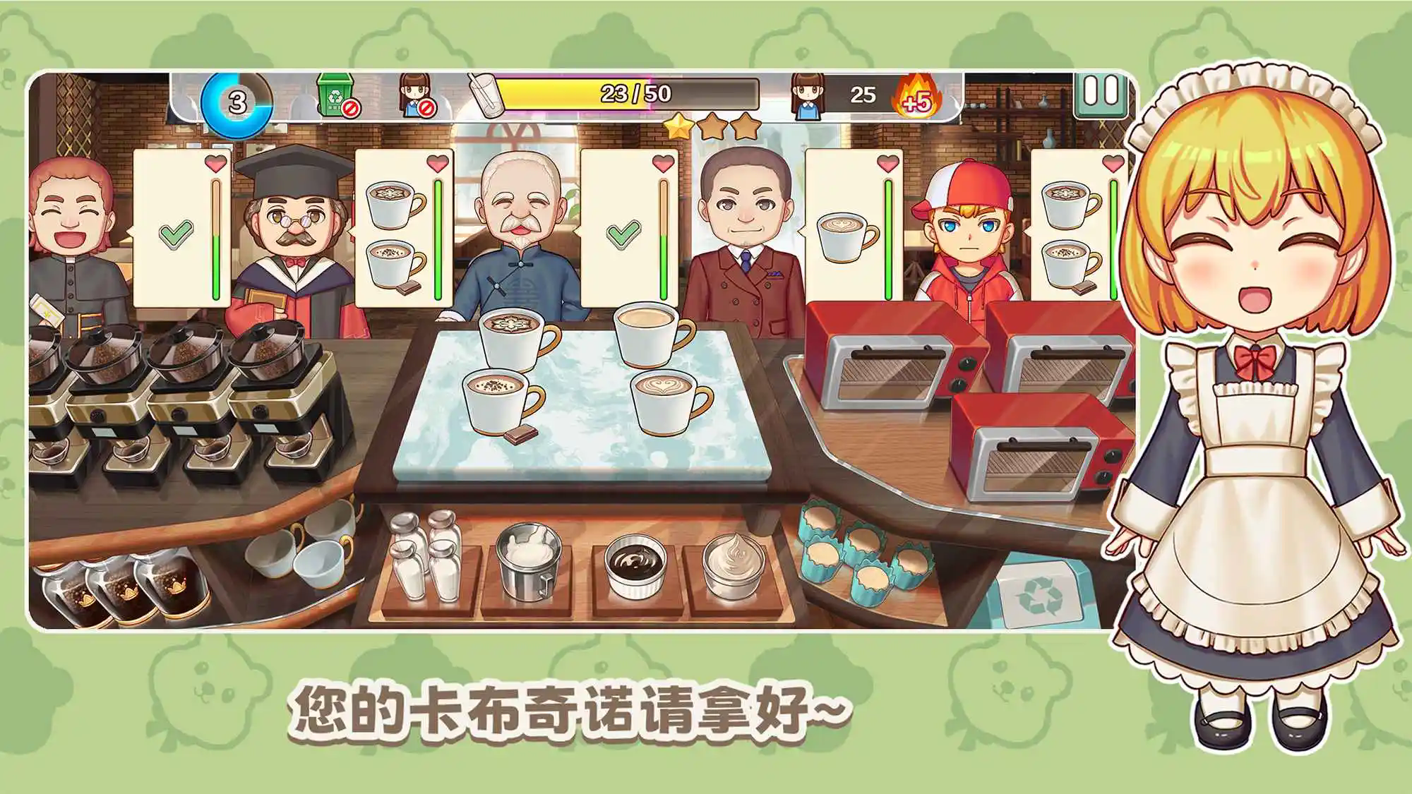 饮料小镇手游免费版图4