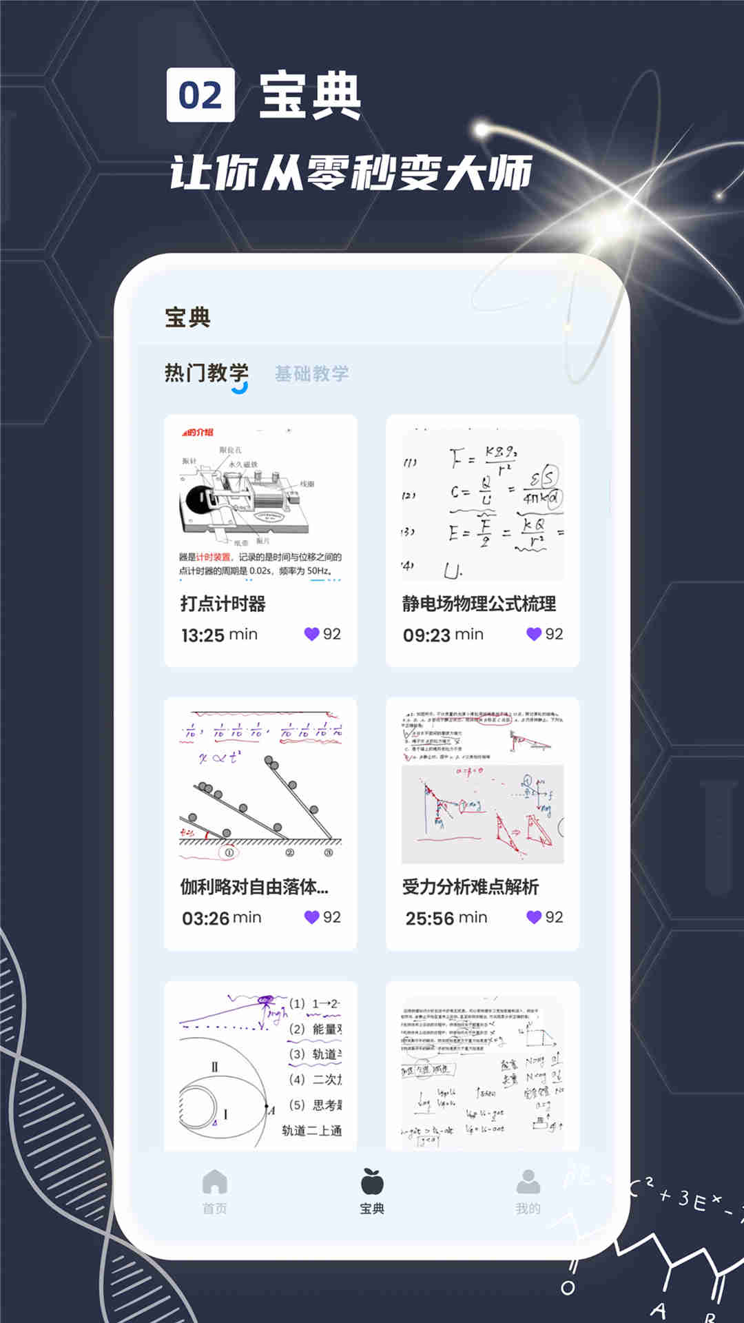物理实验课鸭手机免费版