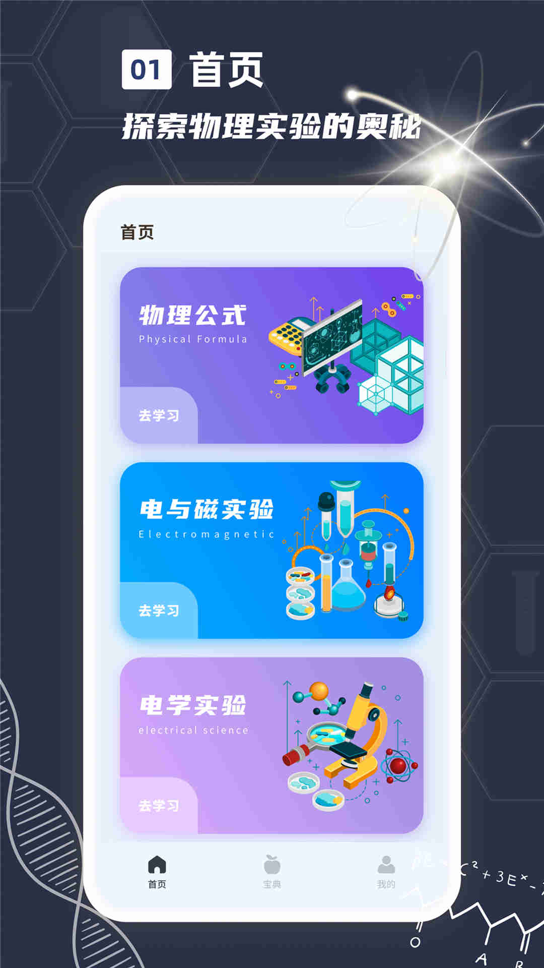 物理实验课鸭手机免费版