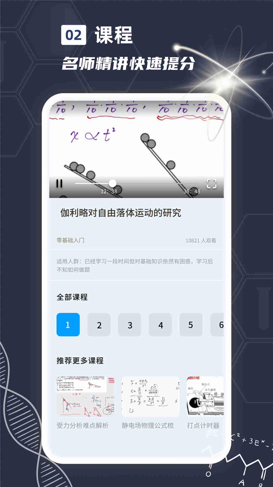 物理实验课鸭手机免费版