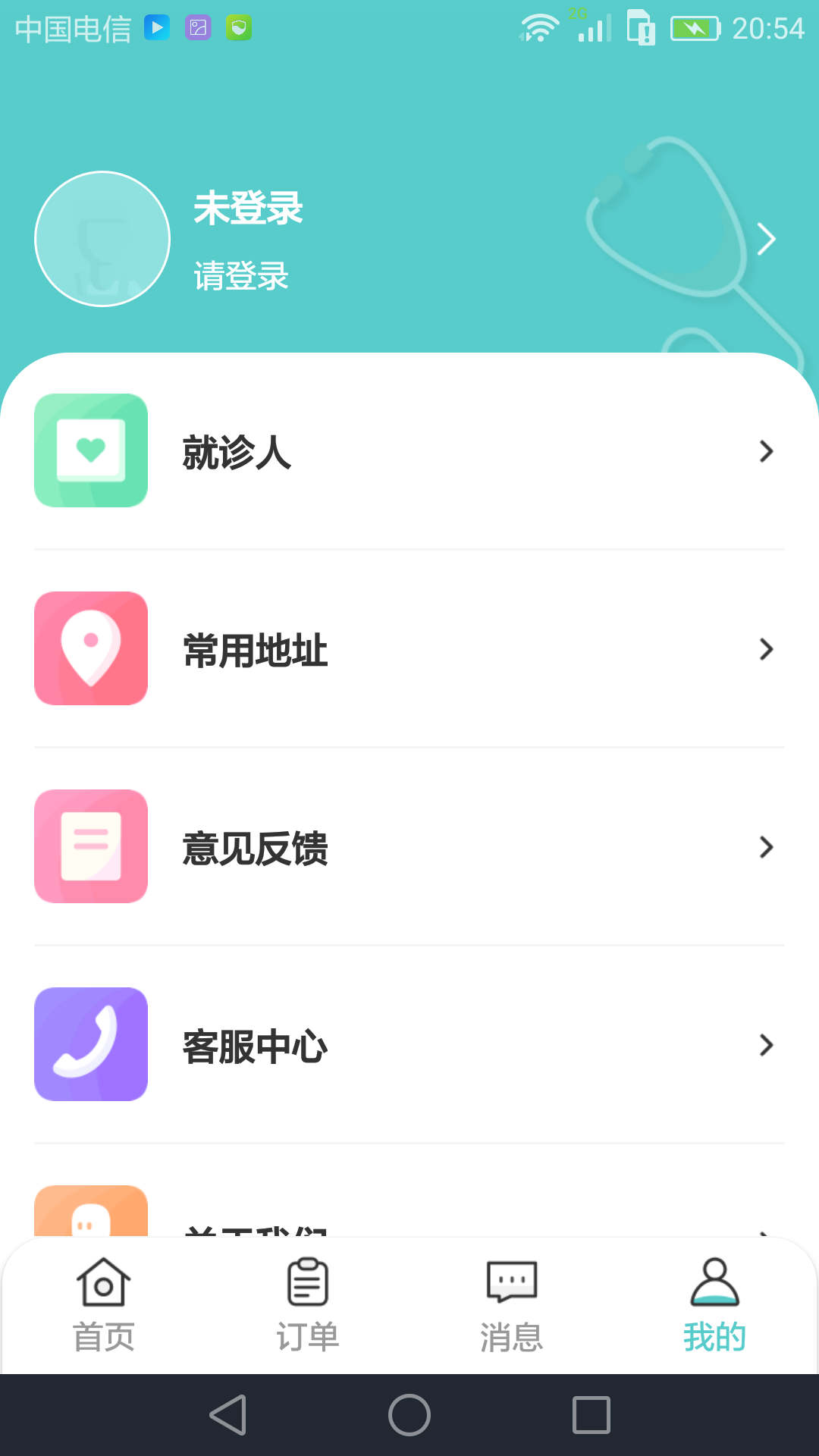 悉护陪诊手机最新版图1