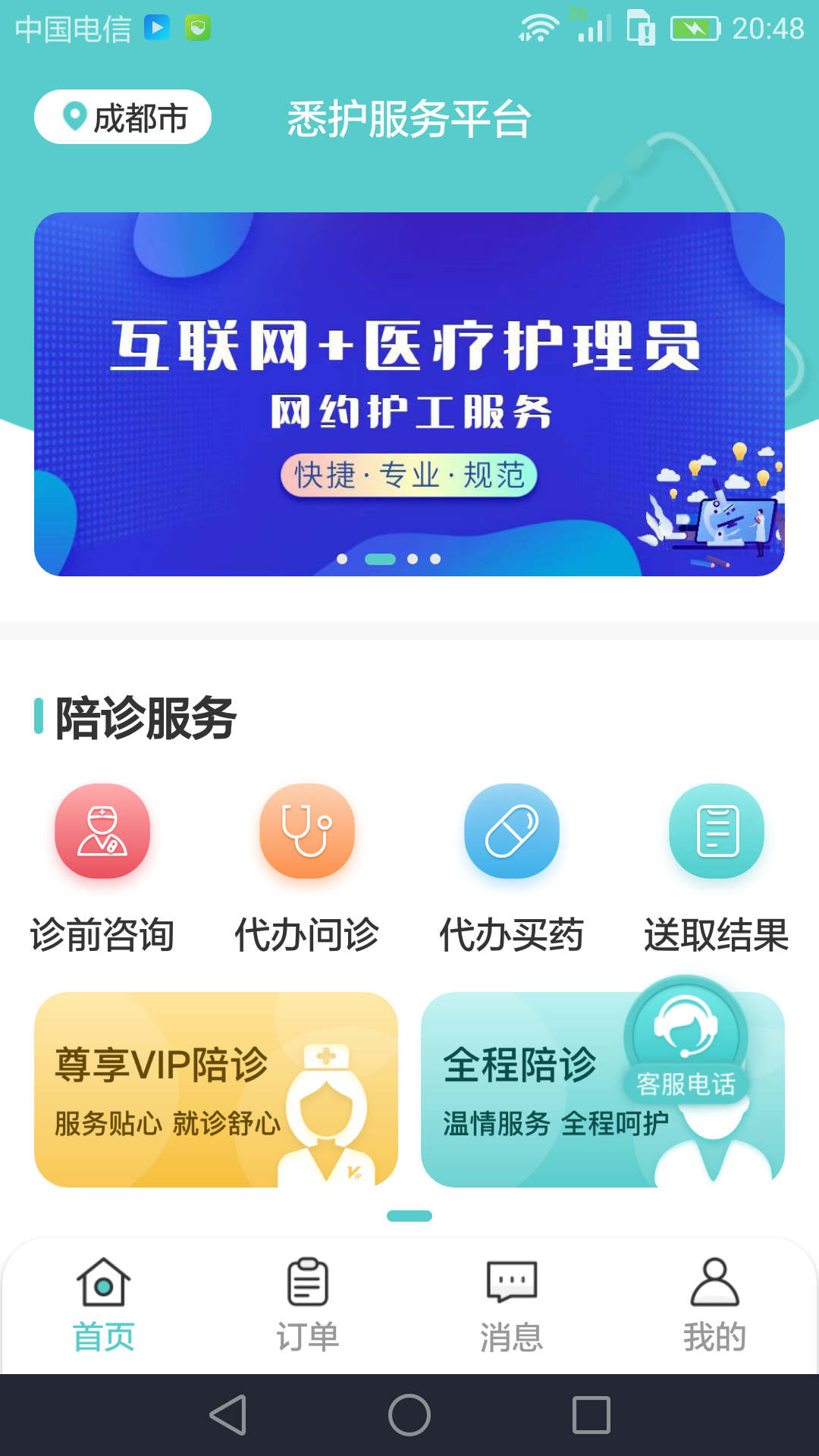 悉护陪诊手机最新版图2