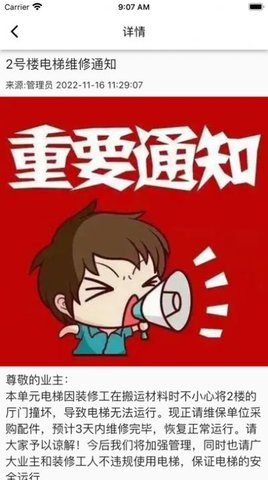 迷离物业平台手机版图3