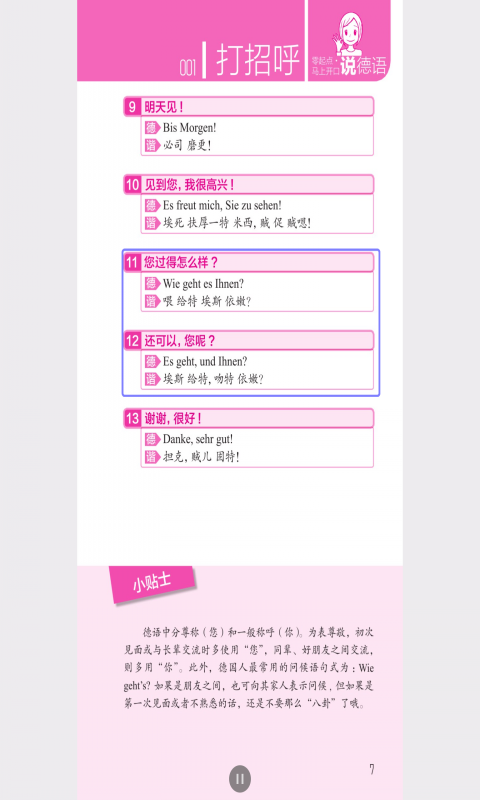 马上开口说德语图2