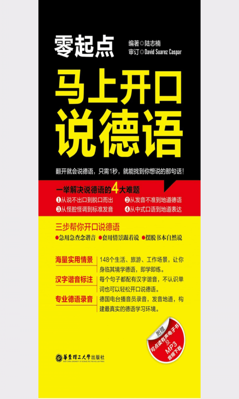 马上开口说德语图3