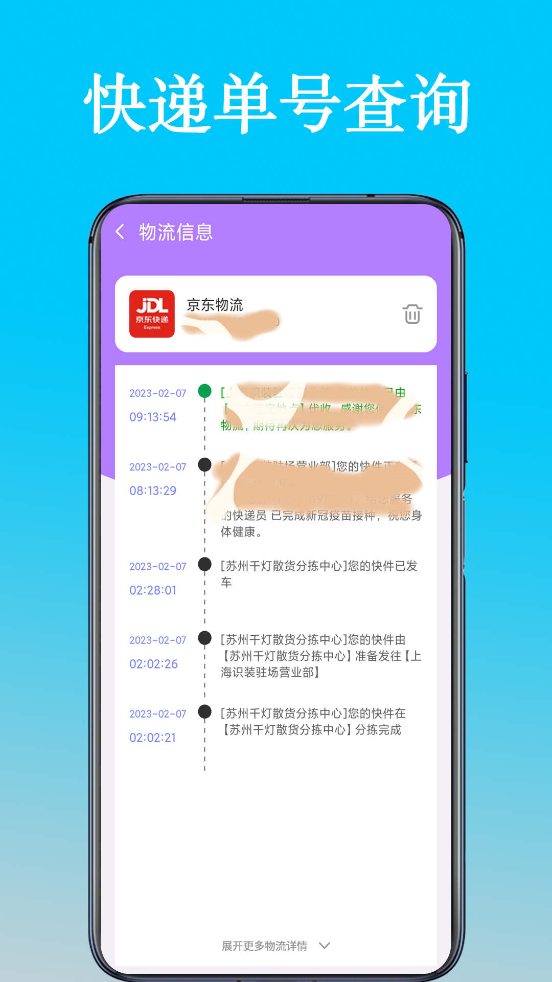 快递查询单号最新免费版图1