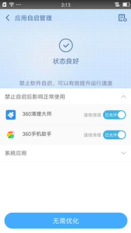 360超级ROOT官方版图3