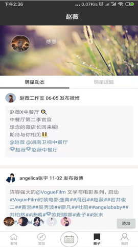粉丝公社手机免费版