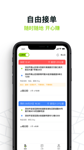 裹小递配送员软件安卓直装版图2