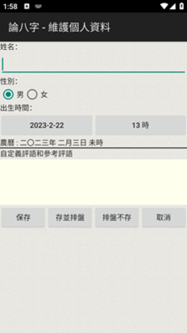 論八字官方正版