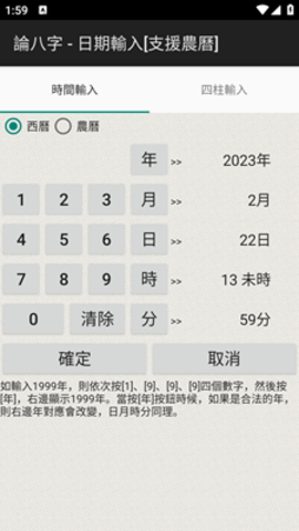 論八字官方正版