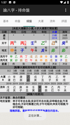 論八字官方正版