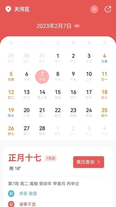 象报天气无广告版图1