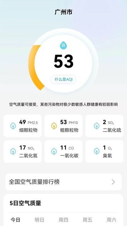象报天气无广告版图3