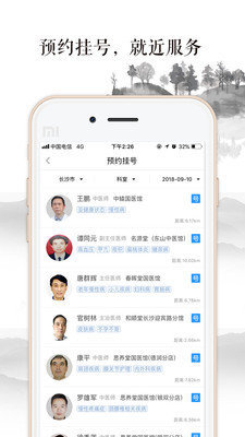 医馆家安卓官方版图1