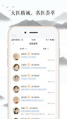 医馆家安卓官方版图2