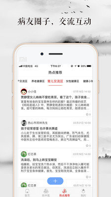 医馆家安卓官方版图3
