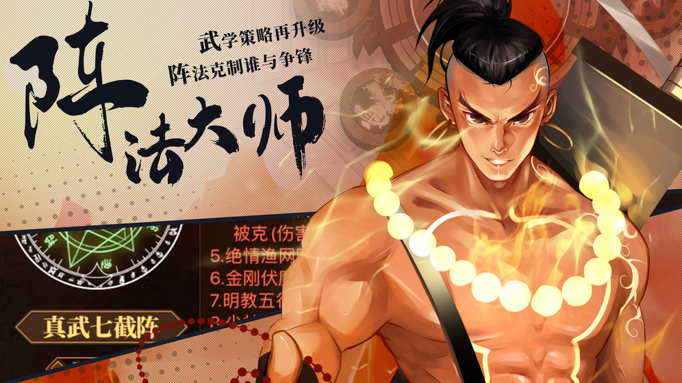武林英雄传游戏安装包截图4