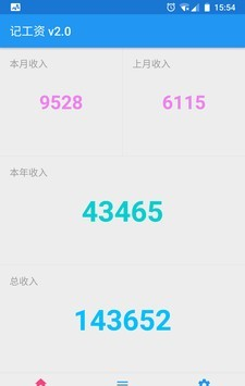 记工资手机版图1