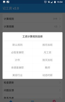 记工资手机版图2