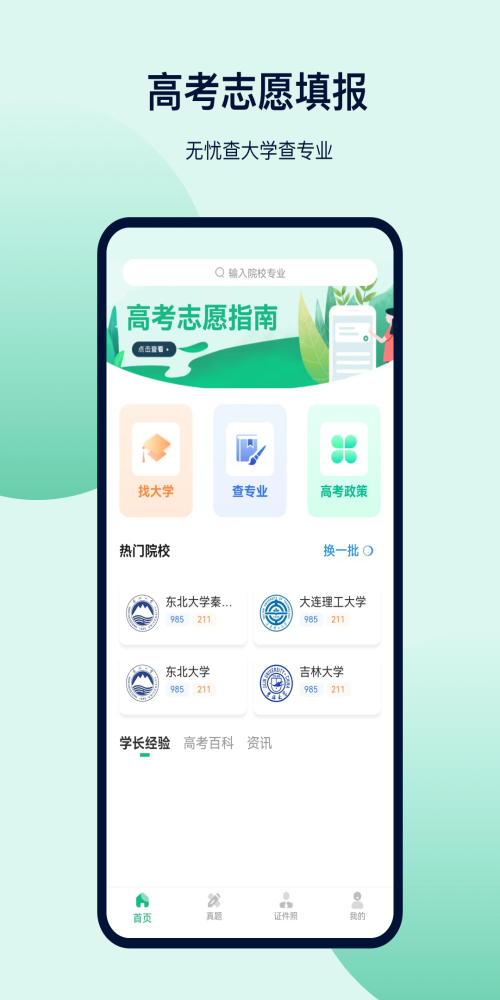 金牛榜高考志愿手机免费版图3