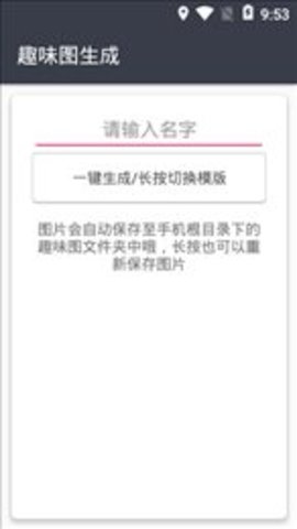 趣味图生成手机免费版