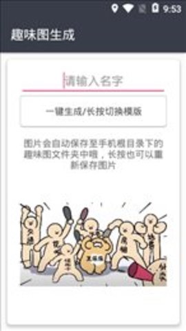 趣味图生成手机免费版